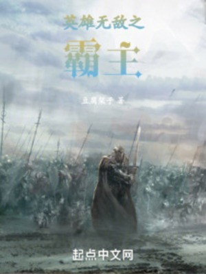 Anh Hùng Vô Địch Chi Bá Chủ