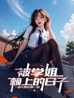 Bị Học Tỷ Ỷ Lại Vào Thời Gian