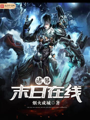 Chư Giới Tận Thế Tại Tuyến