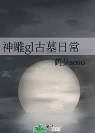 Cổ Mộ Hằng Ngày [ Thần Điêu ]