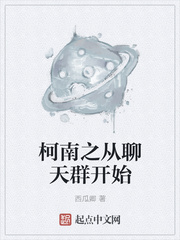 Conan Chi Từ Chat Group Bắt Đầu