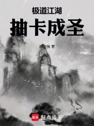 Cực Đạo Giang Hồ, Rút Thẻ Thành Thánh