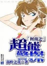 Đô Thị Chi Siêu Năng Thám Tử Conan Chi Siêu Năng Thám Tử