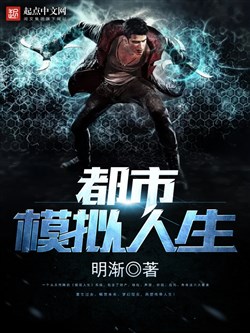 Đô Thị Mô Phỏng Nhân Sinh