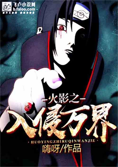 Hokage Chi Xâm Lấn Vạn Giới