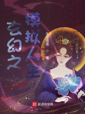 Huyền Huyễn Chi Mô Phỏng Nhân Sinh