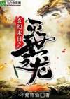 Huyền Huyễn Mạt Thế Chi Diệt Thế Chi Long