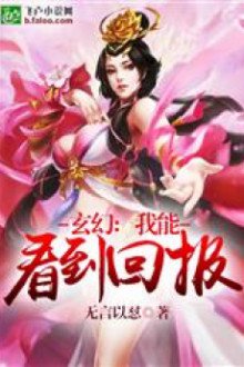 Huyền Huyễn : Ta Có Thể Nhìn Thấy Hồi Báo
