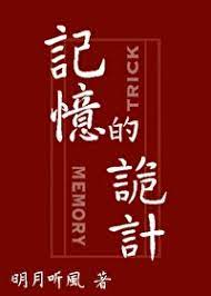 Ký Ức Quỷ Kế