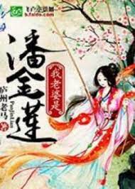 Lão Bà Của Ta Là Phan Kim Liên