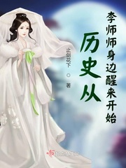 Lịch Sử Từ Lý Sư Sư Bên Cạnh Bắt Đầu Tỉnh Lại