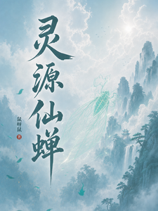Linh Nguyên Tiên Ve