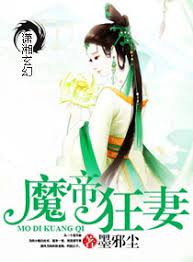 Ma Đế Cuồng Thê: Chí Tôn Khống Hồn Sư