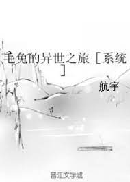Mao Thỏ Dị Thế Lữ Trình