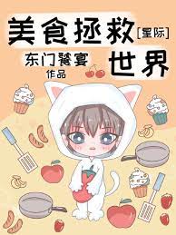 Mỹ Thực Cứu Vớt Giới Giải Trí