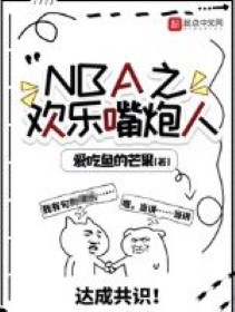 NBA chi sung sướng miệng pháo người 