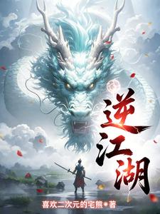 Nghịch Giang Hồ!