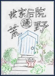 Nhà Ta Hậu Viện Thông Hoang Dã
