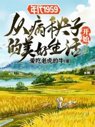 Niên Đại 1959 Từ Ma Bệnh Bắt Đầu Mỹ Hảo