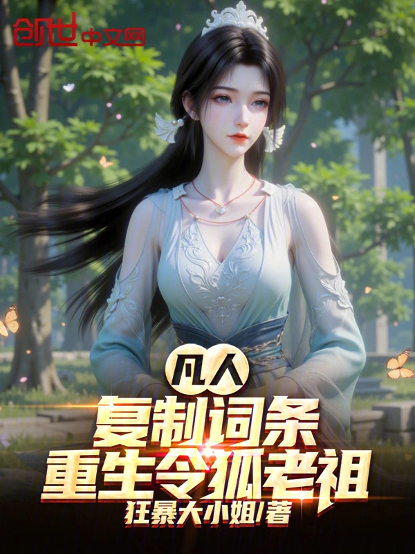 Phàm Nhân: Phục Chế Dòng, Trùng Sinh Lệnh Hồ Lão Tổ