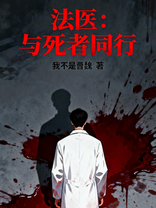 Pháp Y: Cùng Người Chết Đồng Hành