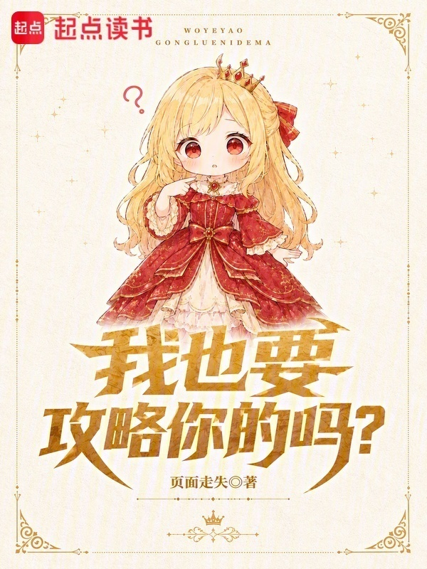 Ta Cũng Muốn Công Lược Ngươi Sao?