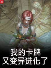 Thẻ Bài Dị Biến