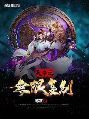 Thiên Thư Chi Vô Hạn Phục Chế