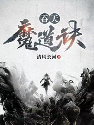 Thôn Thiên Ma Đạo Quyết