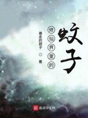 Trong Tu Tiên Giới  Con Muỗi
