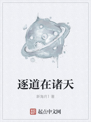Trục Đạo Tại Chư Thiên