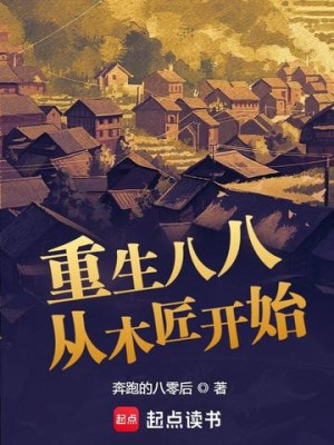 Trùng Sinh 88 Từ Thợ Mộc Bắt Đầu