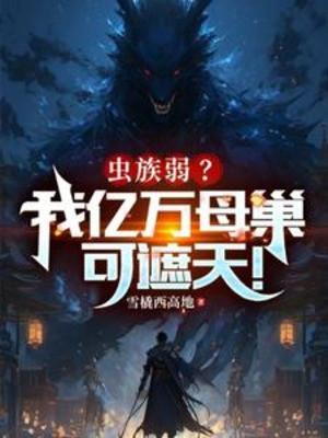 Trùng Tộc Yếu? Ta Ức Vạn Mẫu Sào Có Thể Che Trời!