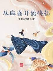Từ Chim Sẻ Bắt Đầu Tu Tiên