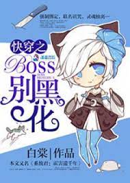 Xuyên Nhanh Chi Boss Đừng Hắc Hóa