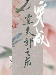 Xuyên Thành Quả Phu Lang Lúc Sau
